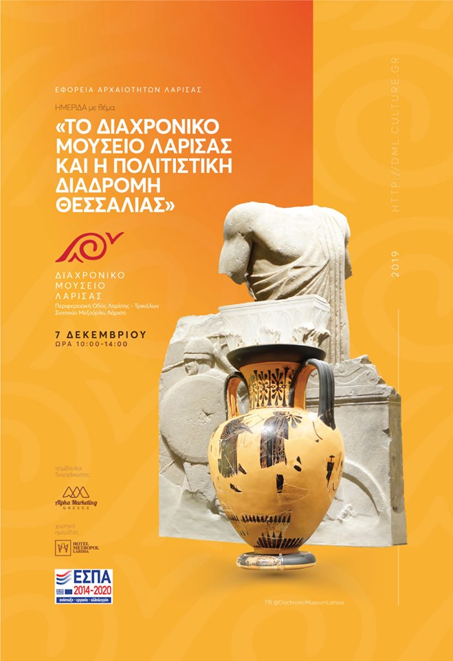 Το Διαχρονικό Μουσείο Λάρισας και η Πολιτιστική Διαδρομή Θεσσαλίας